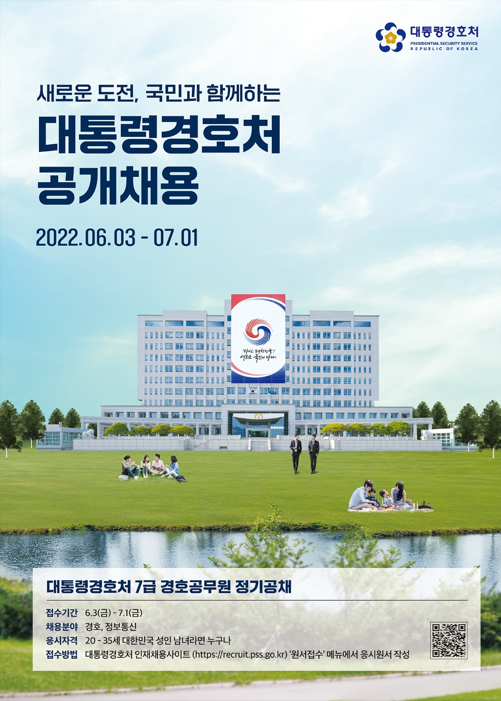 대통령경호처 제공.