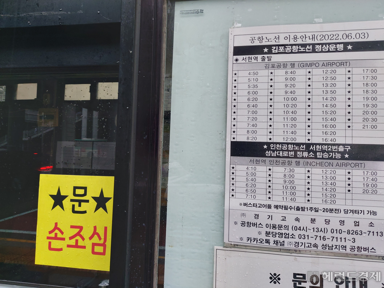 지난 3일부터 사실상 정상 운행에 들어간 경기 성남시 서현역의 인천공항 리무진 버스 정류소의 지난 26일 모습. 김희량 기자