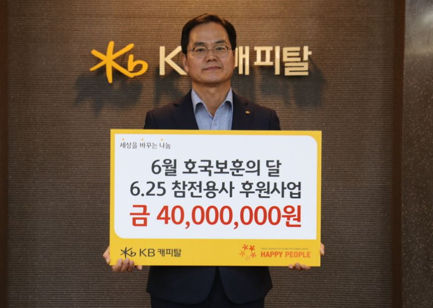 황수남 KB캐피탈 대표이사가 비대면으로 기부금 전달식을 진행하고 있다.[KB캐피탈 제공]