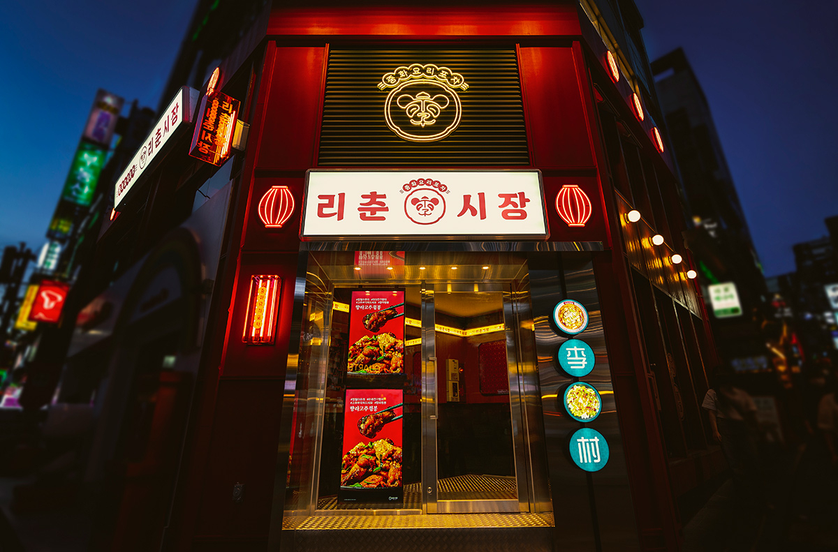 더본코리아의 리춘시장 [더본코리아 제공]