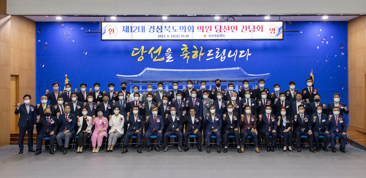경북도의회는 24일 제12대 도의원 당선인 간담회를 열었다.[경북도의회 제공]