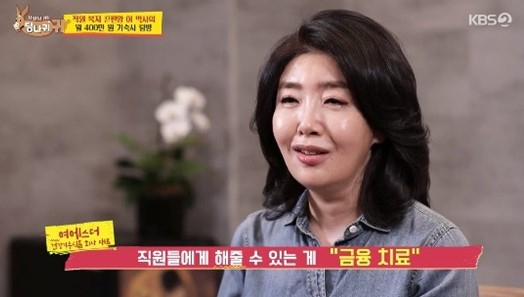 [KBS '사장님 귀는 당나귀 귀']