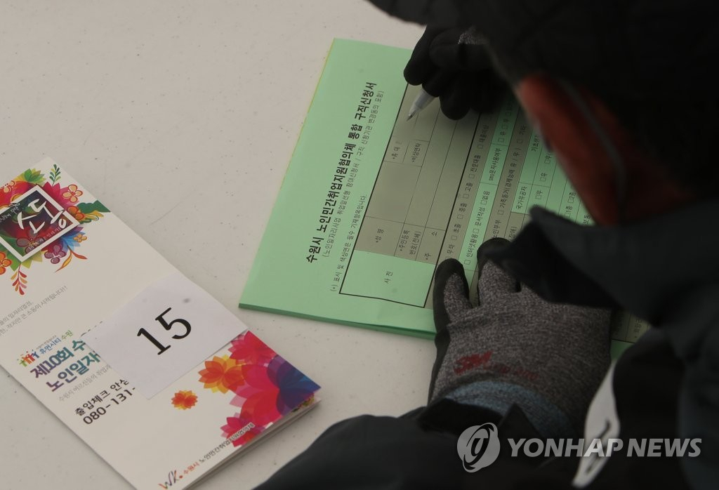 지난해 11월 열린 '제10회 수원시 노인일자리 채용한마당'에서 구직신청서를 작성하고 있는 한 구직자.[연합]