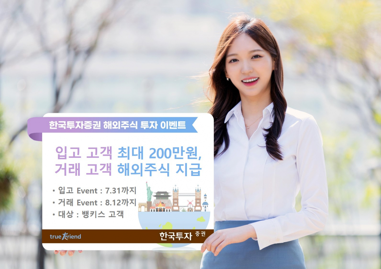 한국투자증권 제공