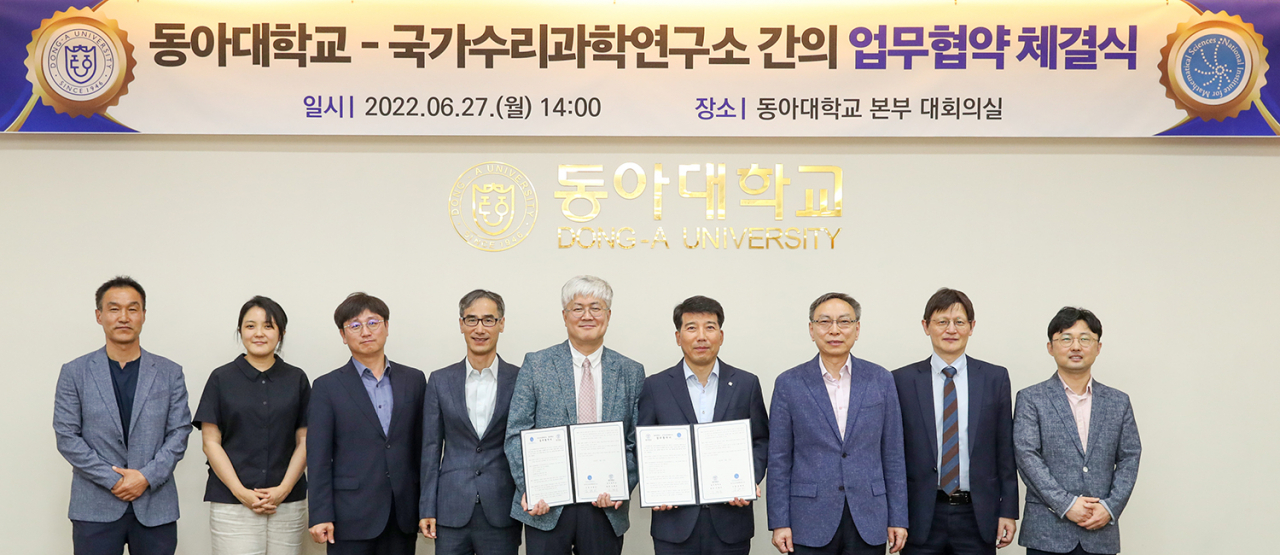 김현민(가운데 왼쪽) 국가수리과학연구소 소장과 이해우(가운데 오른쪽) 동아대학교 총장이 업무협약 후 기념촬영을 하고 있다.[국가수리과학연구소 제공]