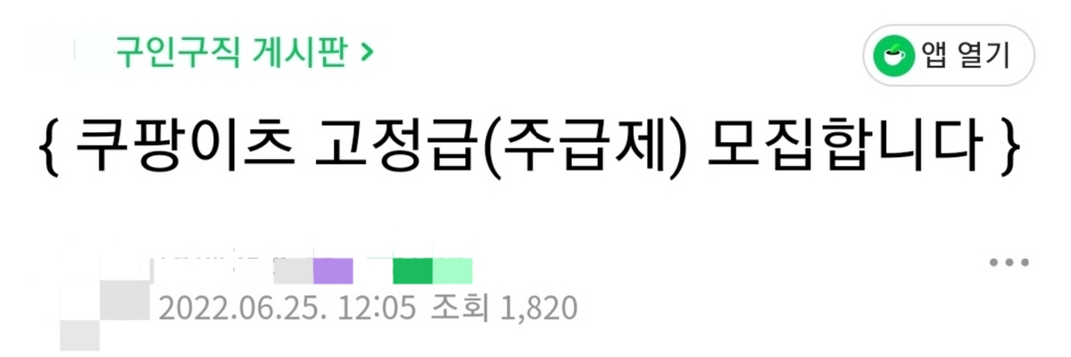 [단독] “1주일에 무조건 100만원 줄게” ‘파격’ 배달기사 모집에 시끌벅적