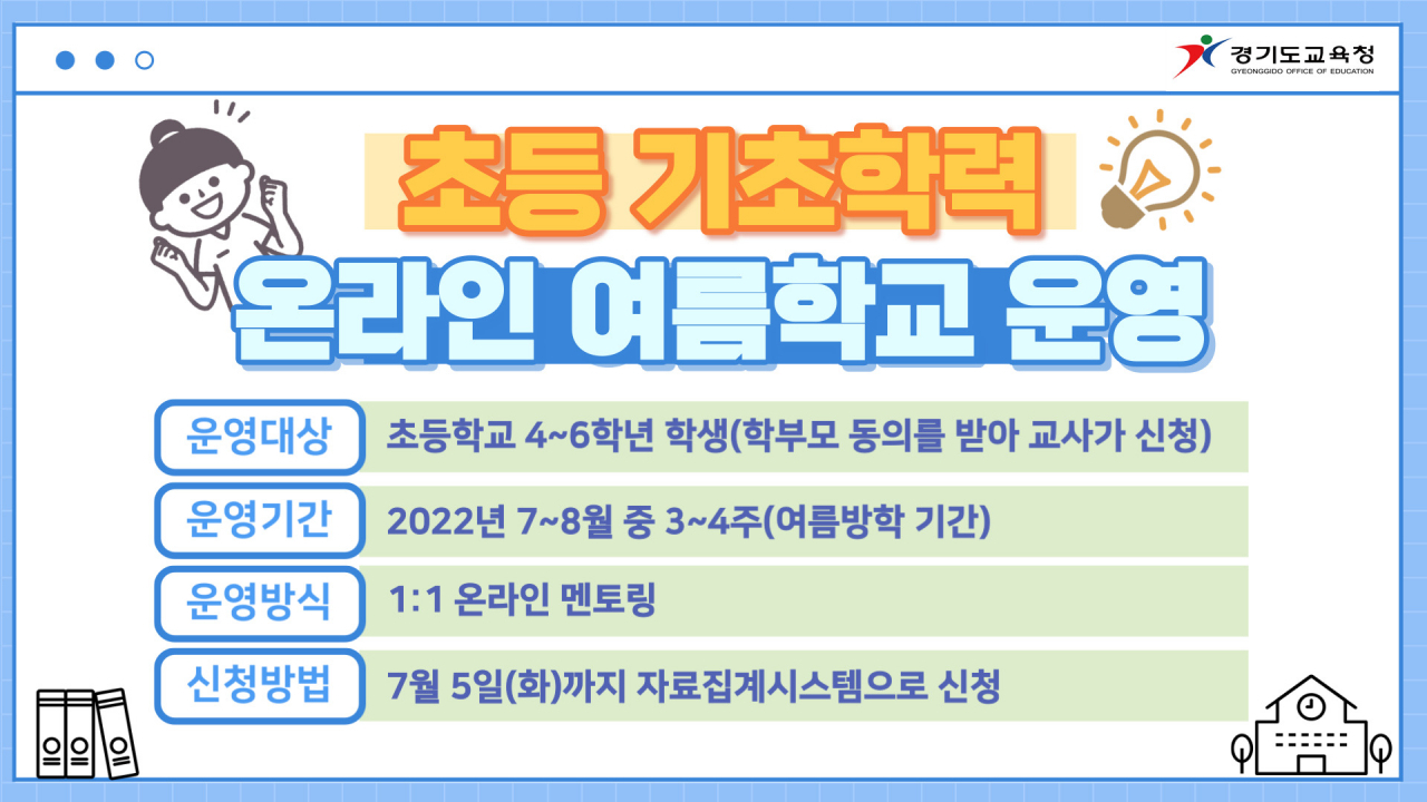 [경기도교육청 제공]