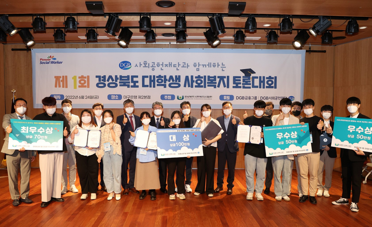 제1회 경북도 대학생 사회복지토론대회 수상자들이 기념촬영을 하고 있다.[DGB금융그룹 제공]