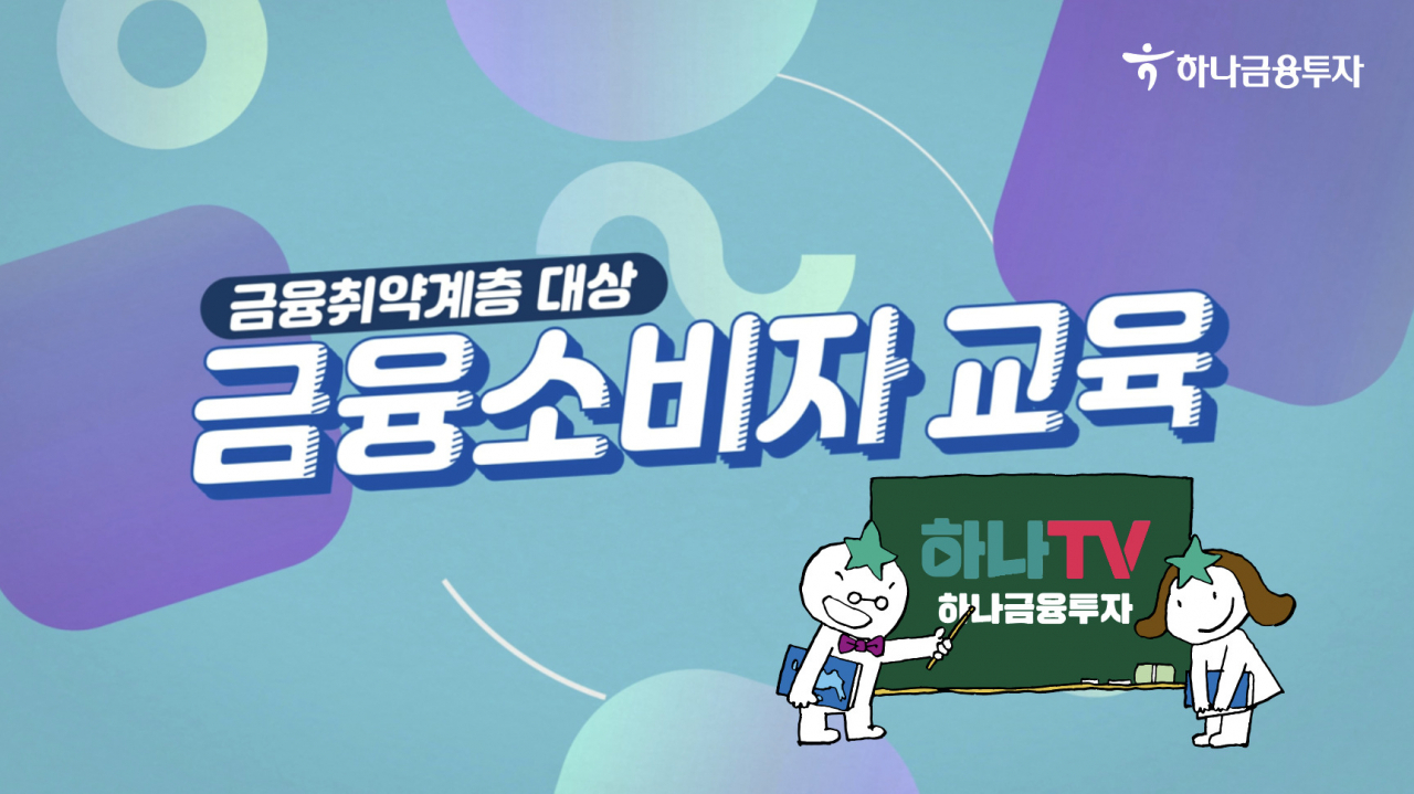 하나금융투자 제공