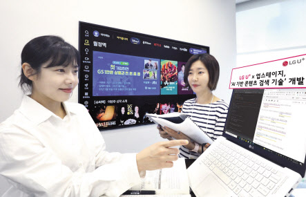 LGU+ 임직원이 U+tv에 적용하기 위한 검색 기술을 점검하고 있다. [LGU+ 제공]