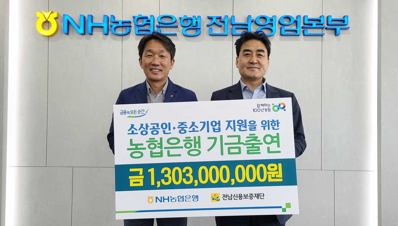이창기본부장이 전남신용보증재단정양수이사장에 출연금을 전달하고 있다