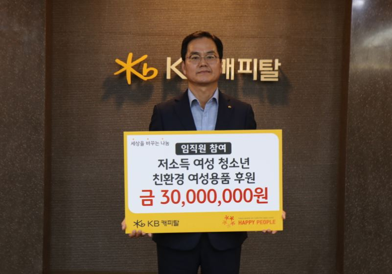 황수남 KB캐피탈 대표이사가 비대면으로 기부금 전달식을 진행하고 있다.[KB캐피탈 제ㅗㅇ]