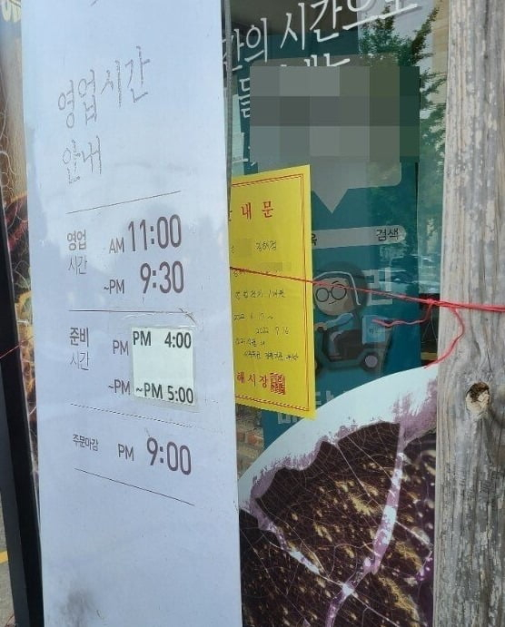 영업정지 안내문을 가린 영업시간 안내 배너. [온라인 커뮤니티]