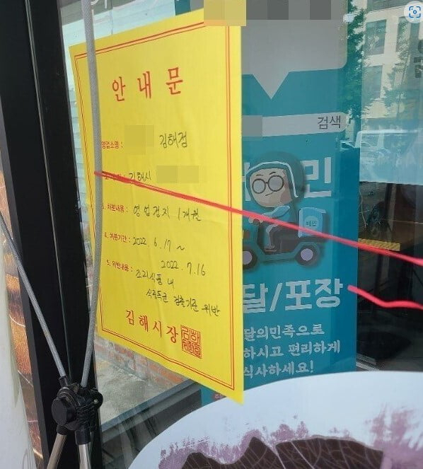 휴업안내문 뒤에 가려진 [온라인 커뮤니티]