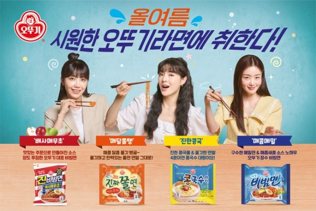 [오뚜기]