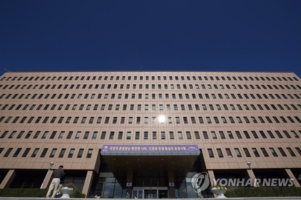 법무부 전경. [연합]