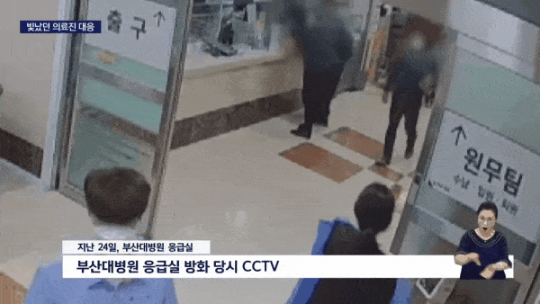 지난 24일 진료에 불만을 품은 60대 남성이 부산의 한 대학병원 응급실에서 불을 지르는 모습. [KNN 방송화면 캡처]