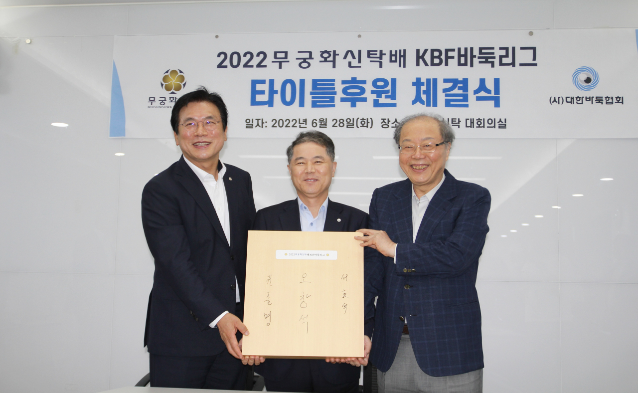 왼쪽부터 무궁화신탁 권준명 사장, 무궁화신탁 오창석 회장, 대한바둑협회 서효석 회장./대한바둑협회 제공