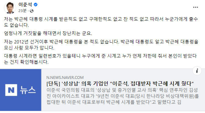이준석 국민의힘 대표 페이스북 캡처.