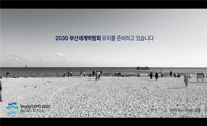 2030부산세계박람회 홍보영상 ‘The Panoramic-해운대’ 중 일부. [부산시 제공]
