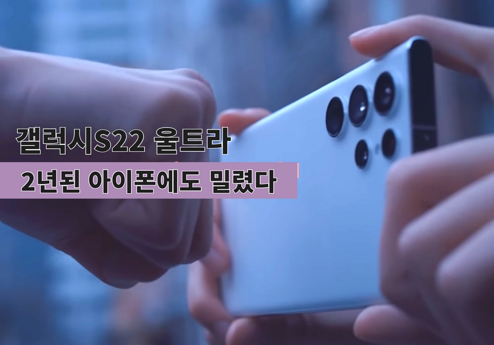 삼성전자 ‘갤럭시S22 울트라’. [삼성전자 공식 영상 캡처]