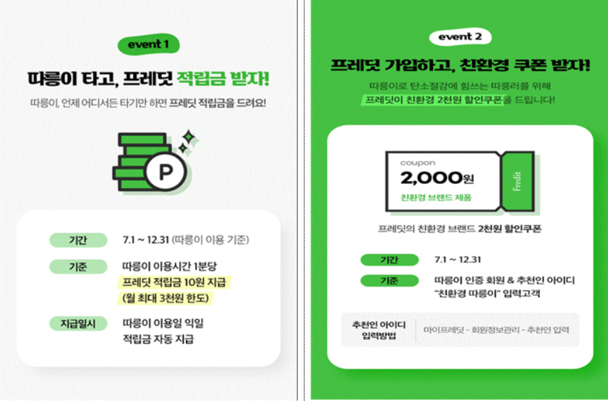 서울시는 hy와 함께 7월부터 따릉이 이용자를 위한 이벤트를 진행한다고 30일 밝혔다. 사진은 이벤트 홍보 포스터. [서울시 제공]