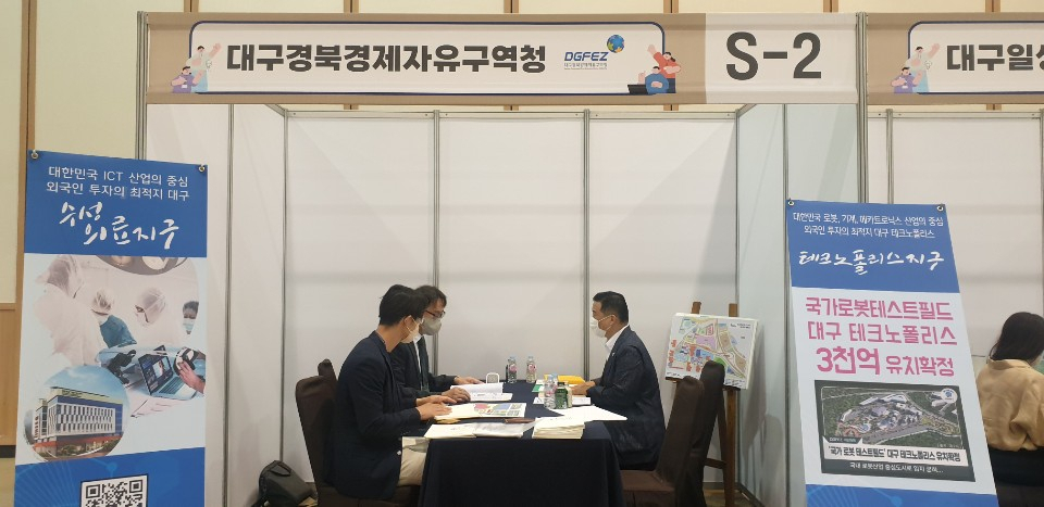 [대경경자청 제공]