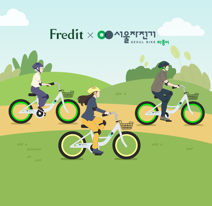 hy(옛 한국야쿠르트)가 서울시와 함께 참여형 캠페인 ‘프레딧X따릉이’을 실시한다. [hy제공]