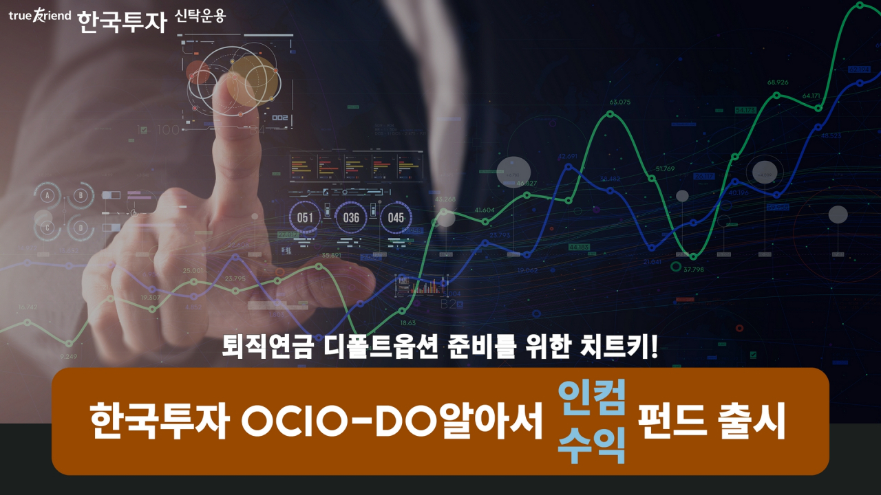 한국투자신탁운용 제공