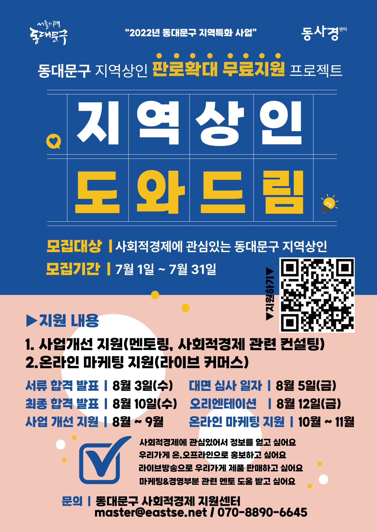지역특화 홍보 포스터. [동대문구 제공]
