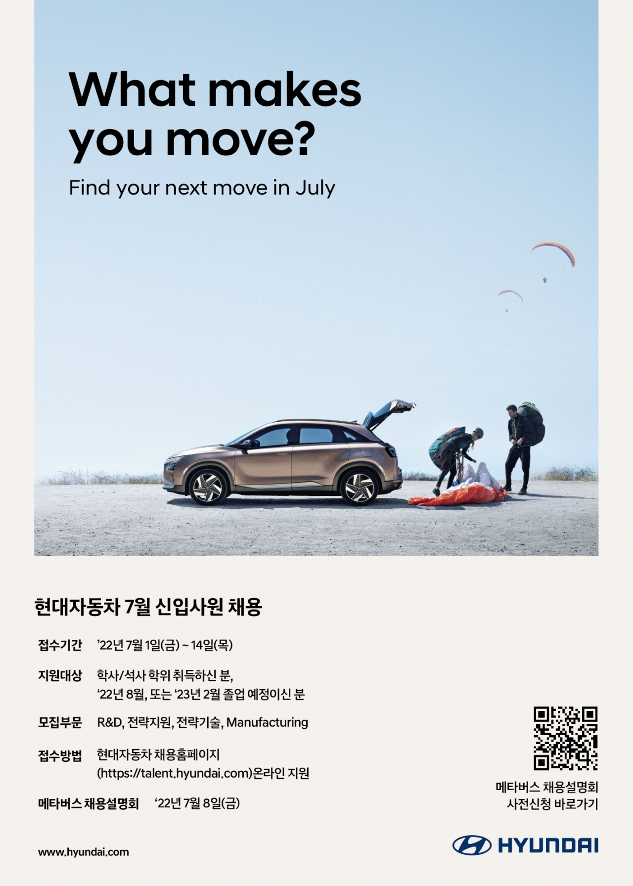 현대차 7월 신입사원 채용 포스터. [현대차 제공]