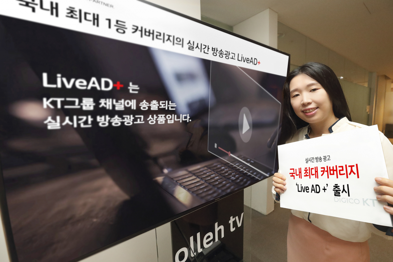 KT직원이 KT와 KT 스카이라이프의 실시간 방송 광고 상품이 통합된 신규 상품 ‘라이브 애드 플러스’를 소개하는 모습. [KT 제공]