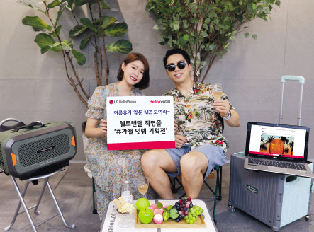 LG헬로비전이 엔데믹 후 첫 여름휴가를 떠나는 MZ세대를 겨냥한 ‘휴가철 잇템 기획전’을 진행한다고 30일 밝혔다. [LG헬로비전 제공]