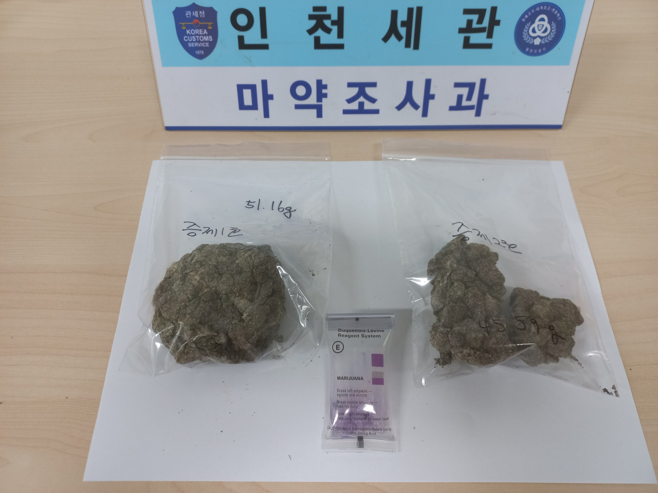 대마초 밀수입 증거물