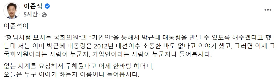 이준석 국민의힘 대표 페이스북 일부 캡처