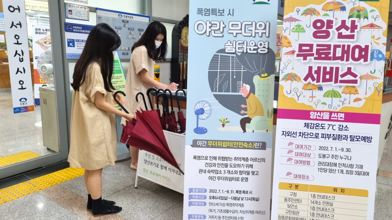 도봉구청 1층 안내데스크 앞 양산 무료 대여소. [도봉구 제공]