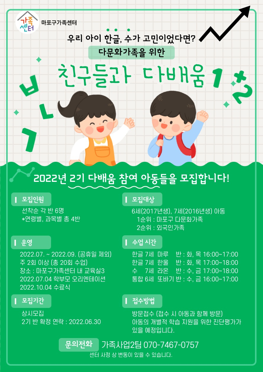 마포구 다배움 사업 2기 모집 홍보 포스터. [마포구 제공]