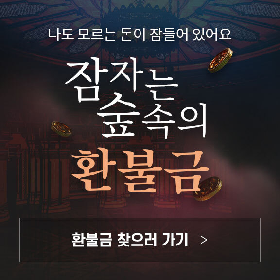 롯데온은 7월 한 달간 ‘잠자는 숲 속의 환불금’ 이벤트를 진행한다.[롯데온 제공]