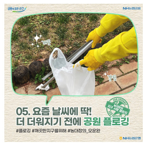 농대장의 지구 사랑 챌린지