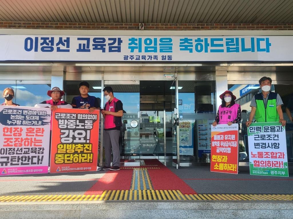 공무원노조, 이정선 광주교육감 출근길 시위[연합]