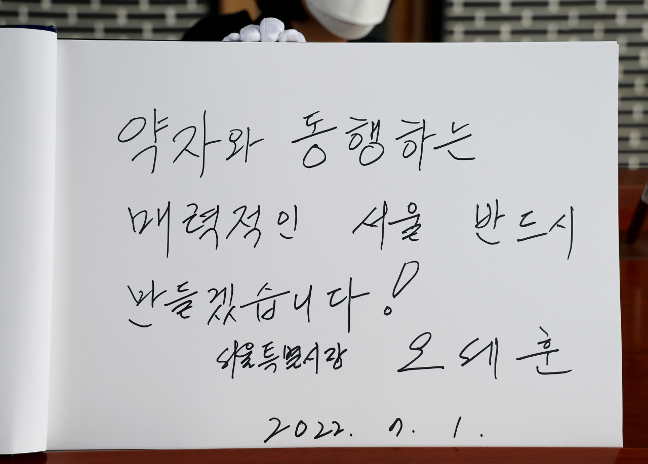오세훈 서울시장이 1일 오전 서울 동작구 국립서울현충원을 찾아 현충탑에서 참배를 마친 뒤 작성한 방명록 [연합]