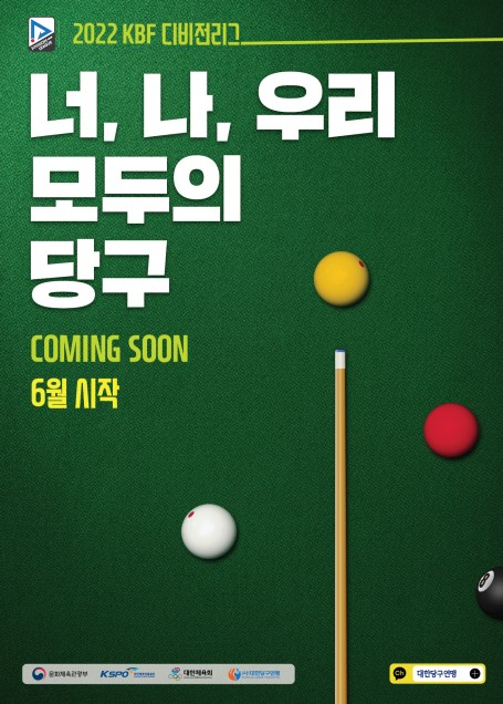 2022 디비전리그 포스터. 6월 시작으로 표기돼 있으나 7월 2일부터 시작이다.
