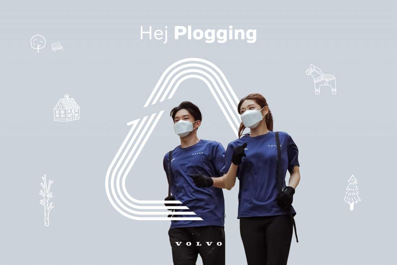 볼보 '2022 헤이 플로깅(Hej Plogging)' 캠페인. [볼보자동차코리아 제공]