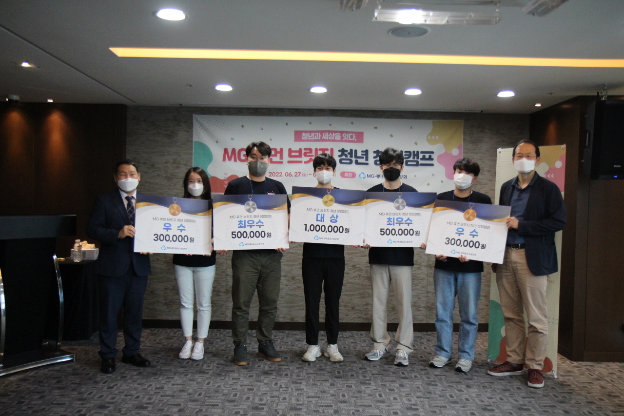 29일 서울 용산구 동자동 포포인츠호텔에서 열린 ‘MG휴먼 브릿지 청년 창업캠프’에서 새마을금고중앙회 관계자와 우수아이디어 수상자들이 기념촬영을 하고 있다.[새마을금고중앙회 제공]