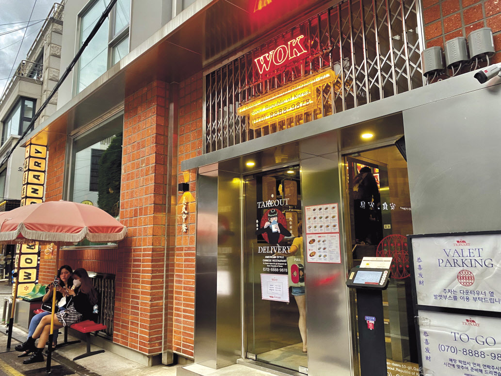 서울 강남구 청담동에 있는 GFFG의 아메리칸 차이니즈 식당 웍셔너리. 신주희 기자