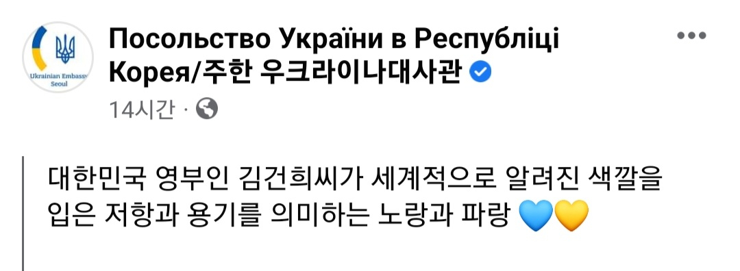 [주한 우크라이나 대사관 페이스북 캡처]