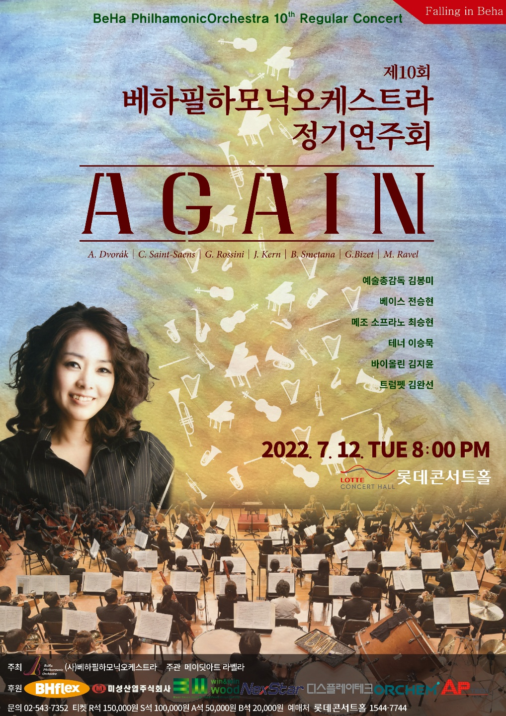 베하 필하모닉, 희망의 클래식 선율 전한다 - 헤럴드경제