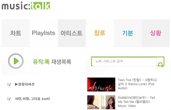 임사성 대표가 개발했던 음악 서비스 '뮤직톡'.