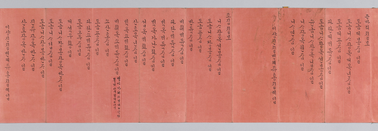 보잠발기첩 본문을 모두 읽을 수 있도록 편 모습