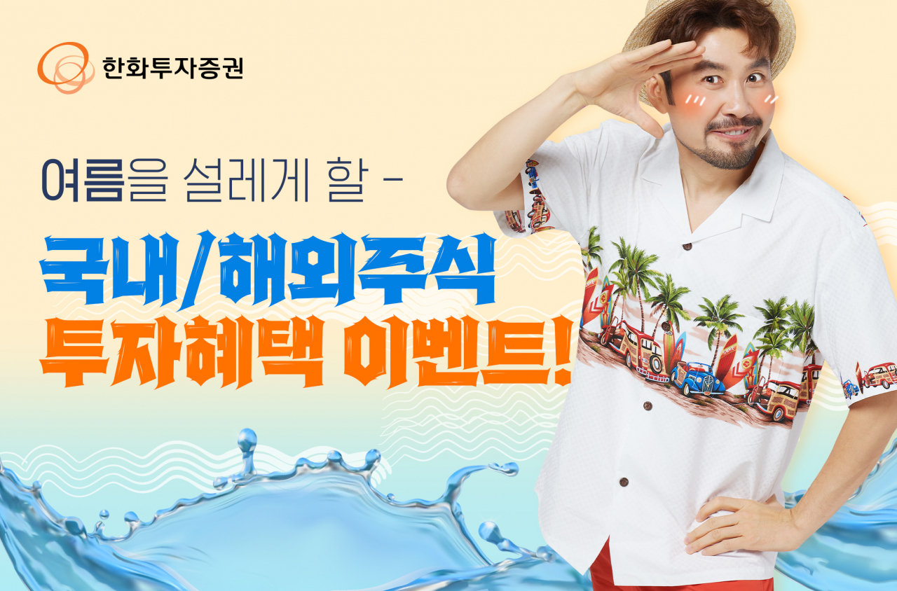 [한화투자증권 제공]